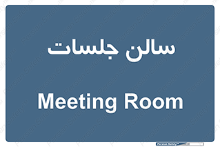  , تالار , کنفرانس , 