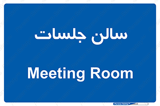  , تالار , کنفرانس , 
