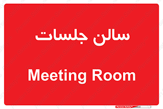  , تالار , کنفرانس , 