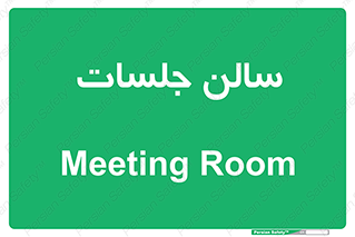  , تالار , کنفرانس , 