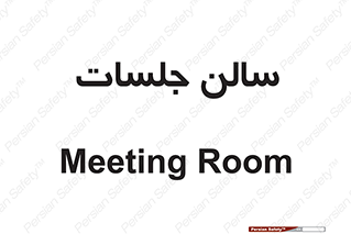  , تالار , کنفرانس , 