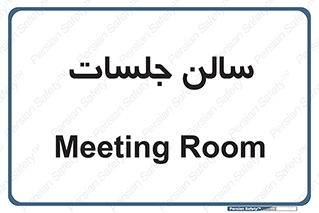  , تالار , کنفرانس , 