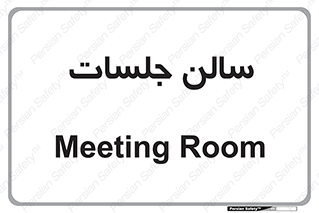  , تالار , کنفرانس , 