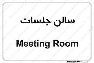  , تالار , کنفرانس , 
