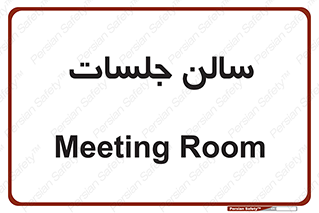  , تالار , کنفرانس , 