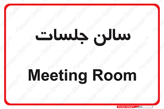  , تالار , کنفرانس , 