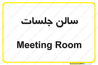  , تالار , کنفرانس , 