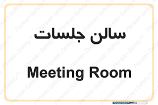  , تالار , کنفرانس , 