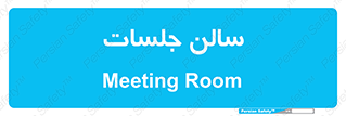  , تالار , کنفرانس , 