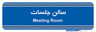  , تالار , کنفرانس , 