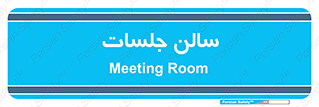  , تالار , کنفرانس , 