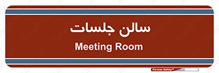  , تالار , کنفرانس , 