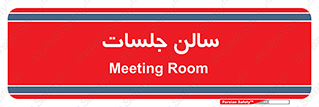  , تالار , کنفرانس , 