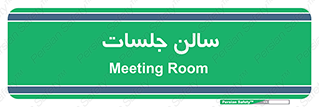  , تالار , کنفرانس , 