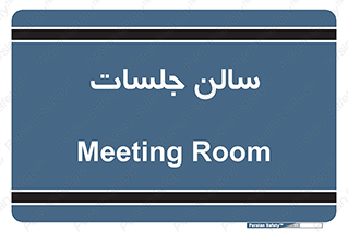  , تالار , کنفرانس , 