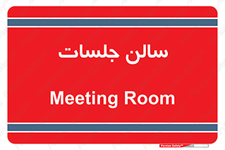  , تالار , کنفرانس , 