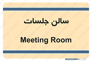  , تالار , کنفرانس , 