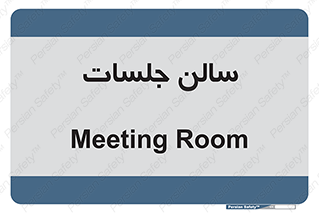  , تالار , کنفرانس , 