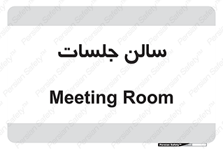  , تالار , کنفرانس , 