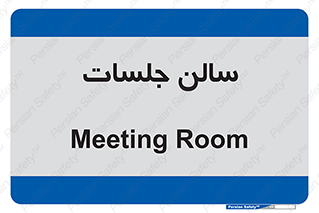  , تالار , کنفرانس , 