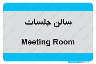  , تالار , کنفرانس , 