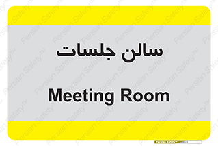  , تالار , کنفرانس , 