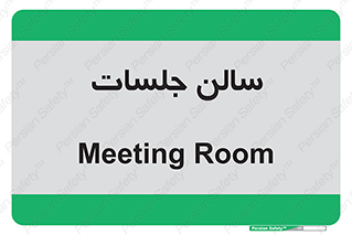  , تالار , کنفرانس , 