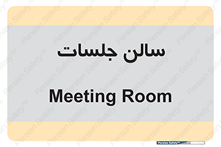  , تالار , کنفرانس , 