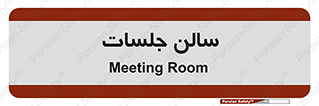  , تالار , کنفرانس , 