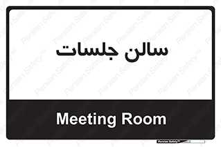  , تالار , کنفرانس , 