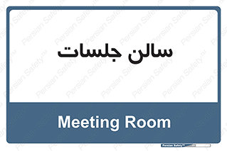 , تالار , کنفرانس , 