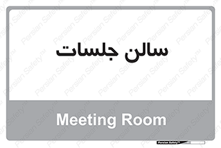  , تالار , کنفرانس , 