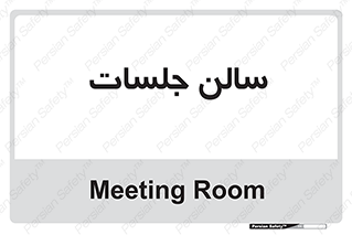  , تالار , کنفرانس , 