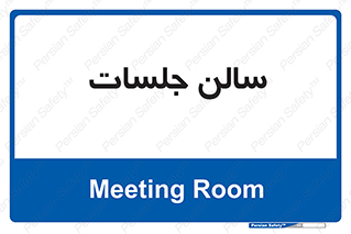  , تالار , کنفرانس , 