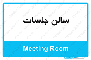  , تالار , کنفرانس , 