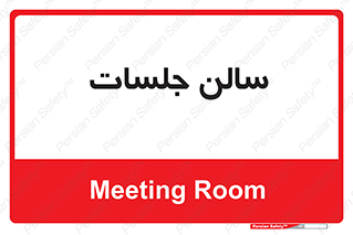  , تالار , کنفرانس , 