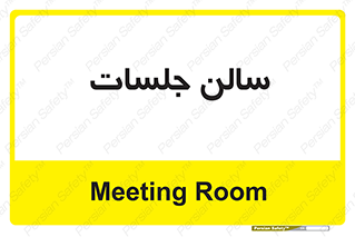  , تالار , کنفرانس , 