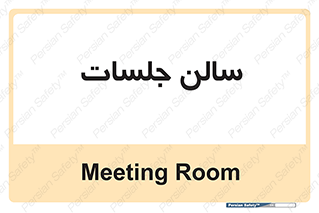  , تالار , کنفرانس , 