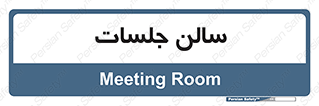  , تالار , کنفرانس , 