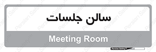  , تالار , کنفرانس , 