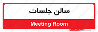  , تالار , کنفرانس , 