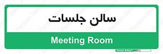  , تالار , کنفرانس , 
