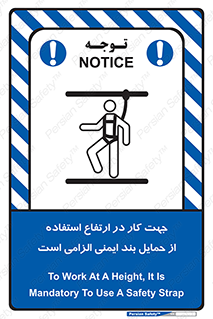 Safety sign: To Work At A Height, It Is Mandatory To Use A Safety Strap – design 12495