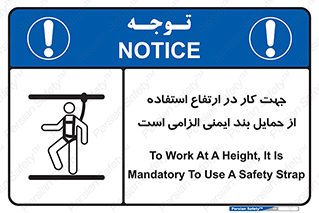 Safety sign: To Work At A Height, It Is Mandatory To Use A Safety Strap – design 12495