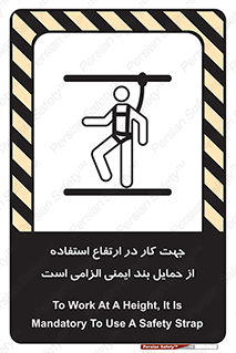Safety sign: To Work At A Height, It Is Mandatory To Use A Safety Strap – design 12495