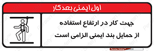 Safety sign: To Work At A Height, It Is Mandatory To Use A Safety Strap – design 12495