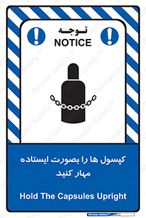 تابلوی ایمنی کپسول ها را بصورت ایستاده مهار کنید – طرح 12496