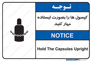 تابلوی ایمنی کپسول ها را بصورت ایستاده مهار کنید – طرح 12496