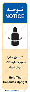 تابلوی ایمنی کپسول ها را بصورت ایستاده مهار کنید – طرح 12496