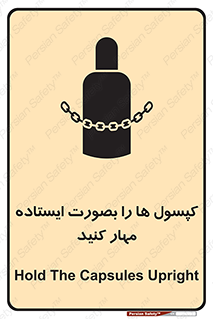 تابلوی ایمنی کپسول ها را بصورت ایستاده مهار کنید – طرح 12496